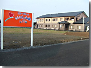 いっしん館　しじみ　外観